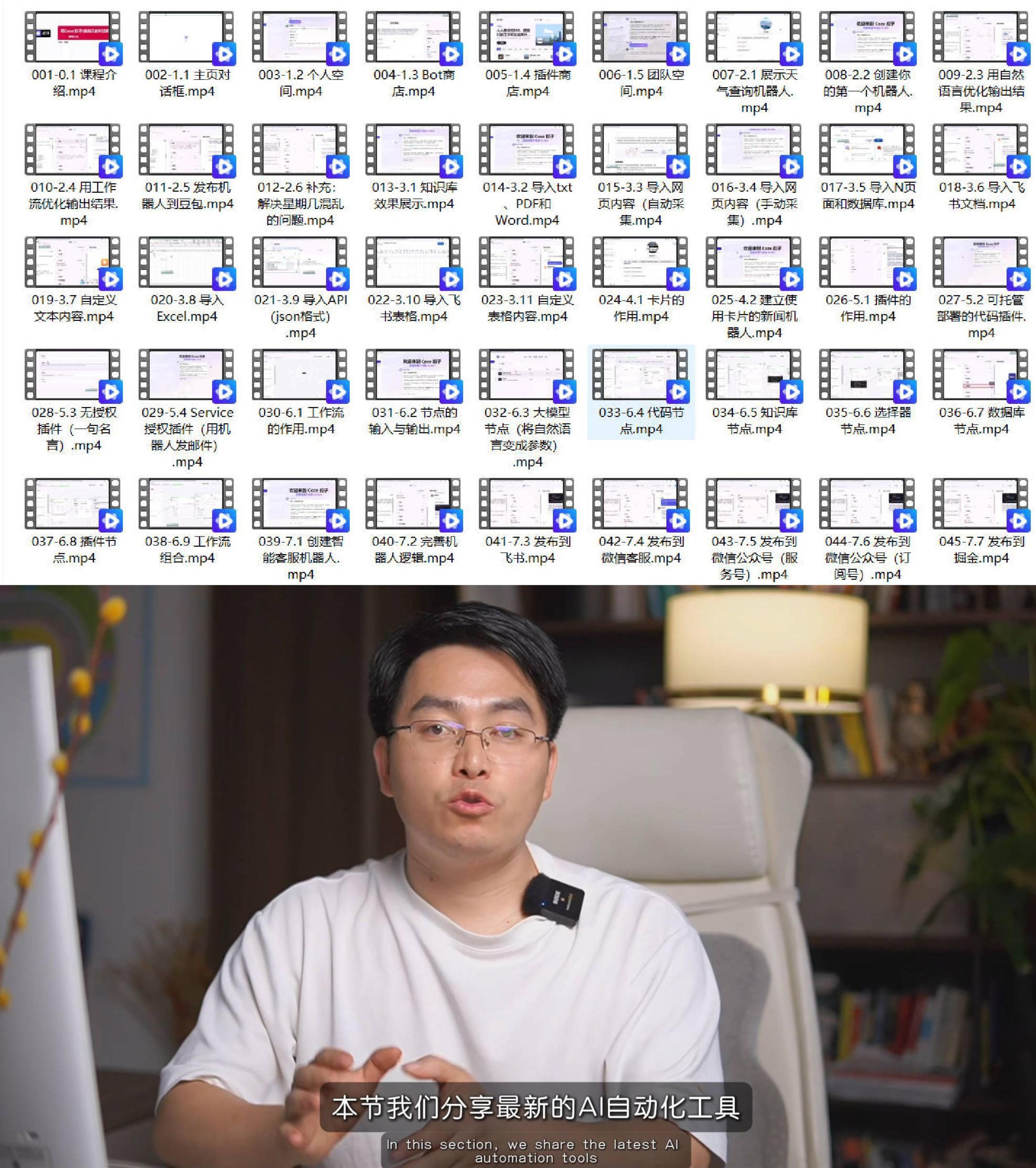 Ai教学课程 扣子coze自动化工作流