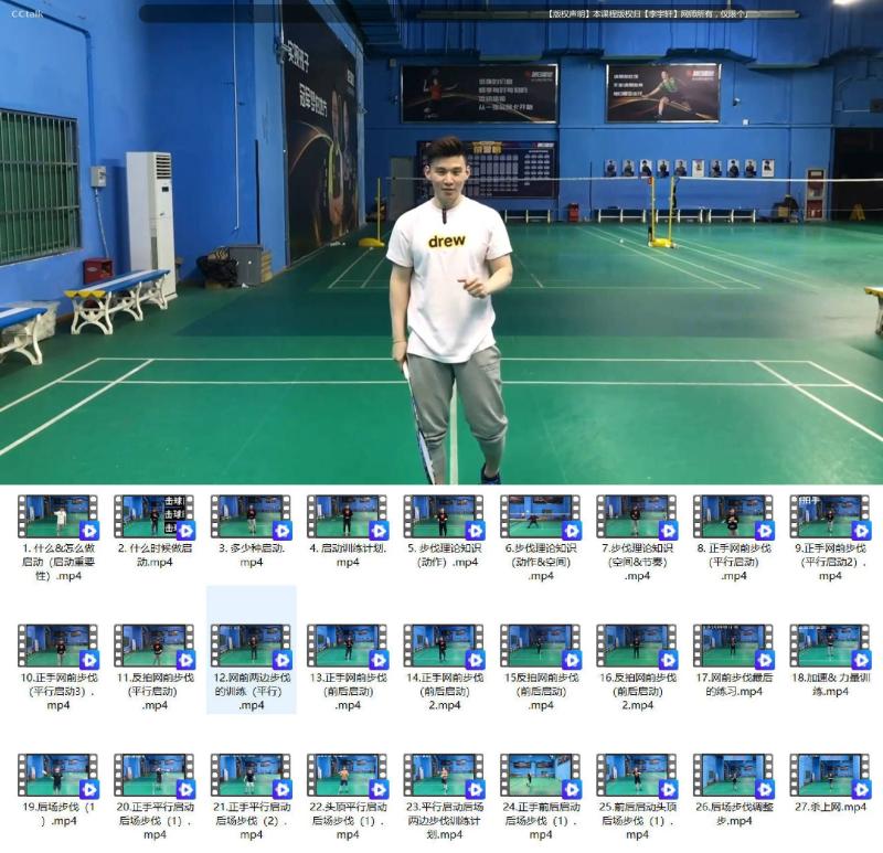 李宇轩羽毛球教学视频