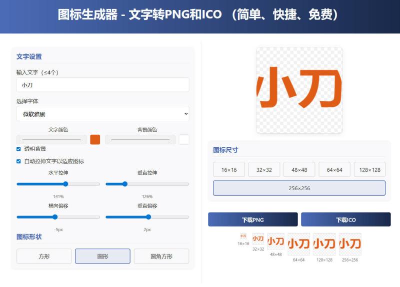 html图标生成器-文字转PNG和ICO