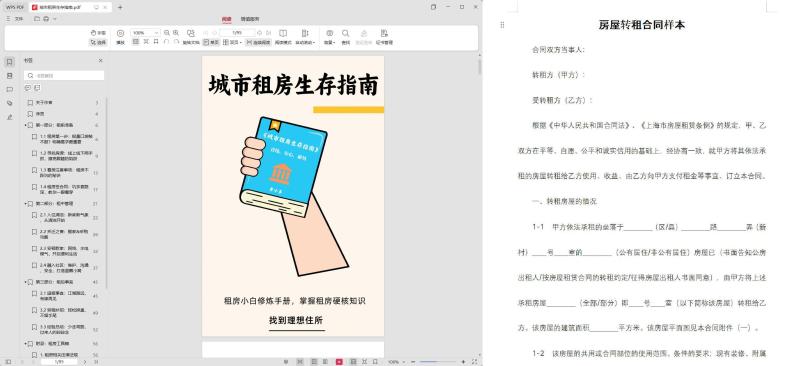 城市租房生存指南 电子书+租房资料&合同