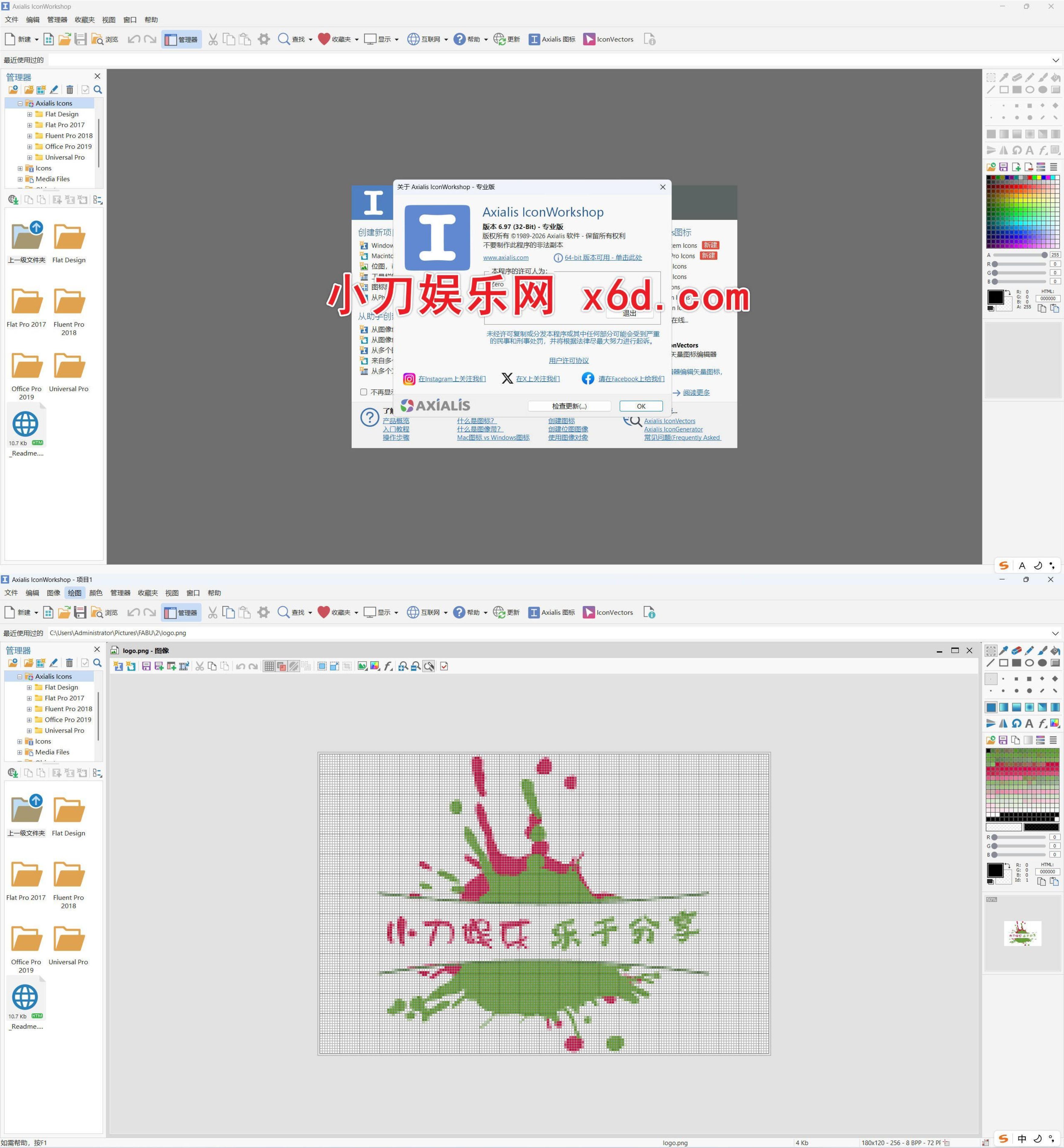 ICO图标设计Axialis IconWorkshop v6.9.7.0绿色版