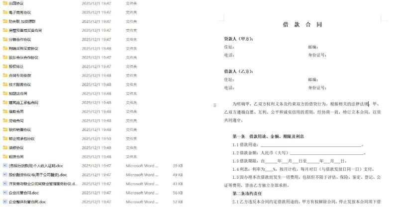 1200份实用合同模板（各行各业）