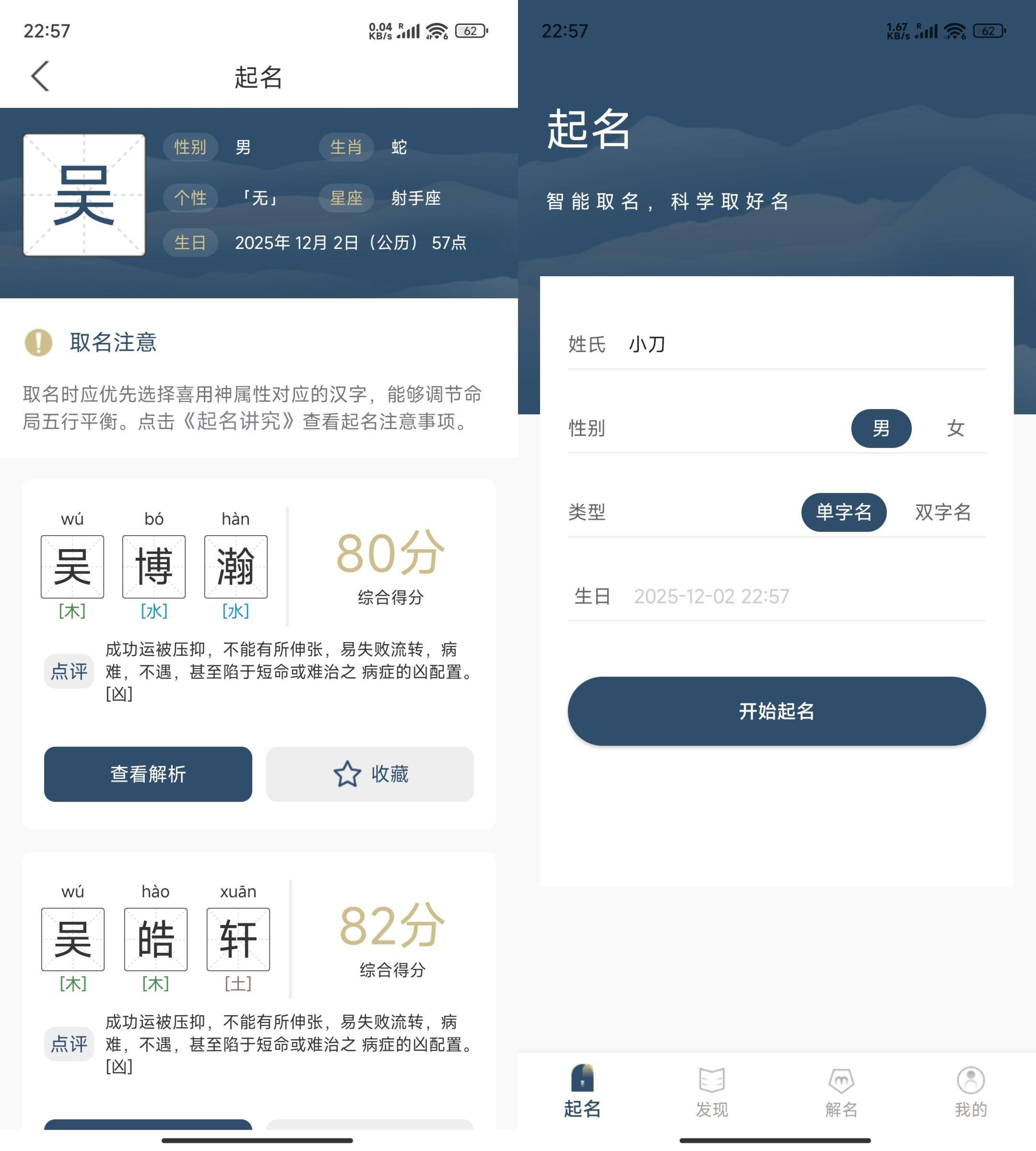安卓取名字典 v1.0.6 高级版