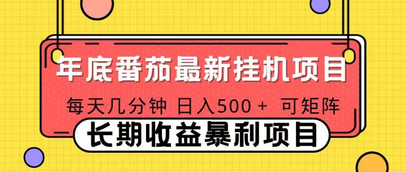 2025年最新番茄音乐人挂机项目，每天几分钟，月入1000＋，可矩阵，一台电脑支持多个账号