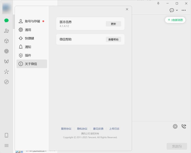 微信WeChat v4.1.5.24 官方正式版