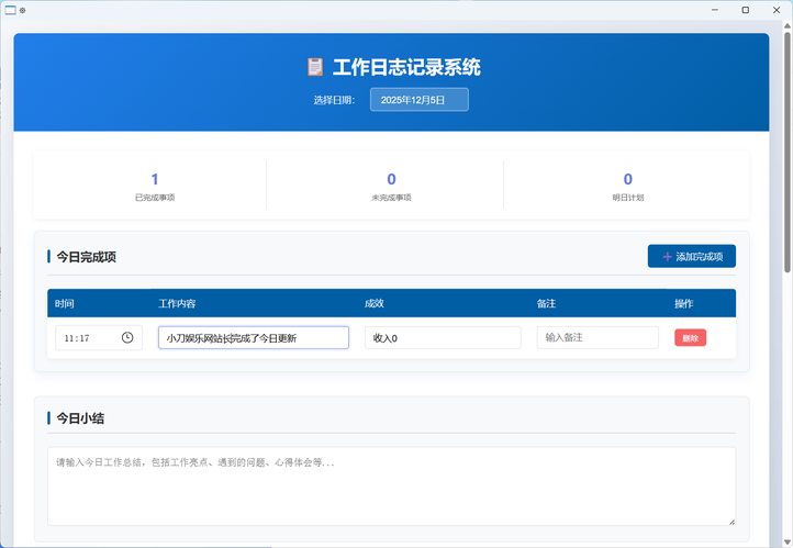 工作日志记录系统 v1.0 单文件版本