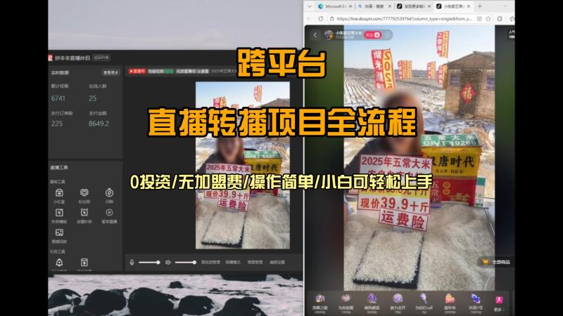 直播转播  每天每台电脑200+ 操作简单每天几分钟  小白两天上手