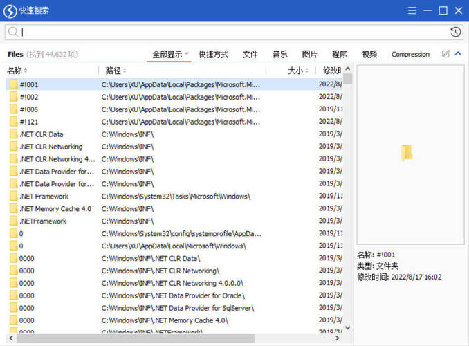 文件搜索Quick Search v6.0.1.21