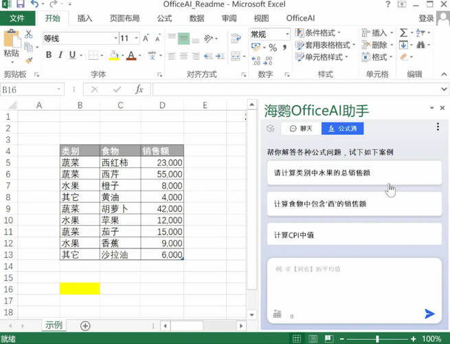 OfficeAI助手 AI办公工具 v0.5.9