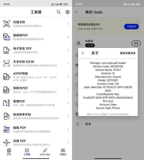 安卓Xodo PDF编辑阅读器 v10.10.1 高级版