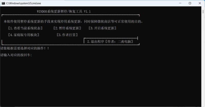Windows系统更新暂停 恢复助手 V1.1