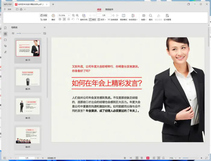 公司年会策划筹备发言稿资料合集