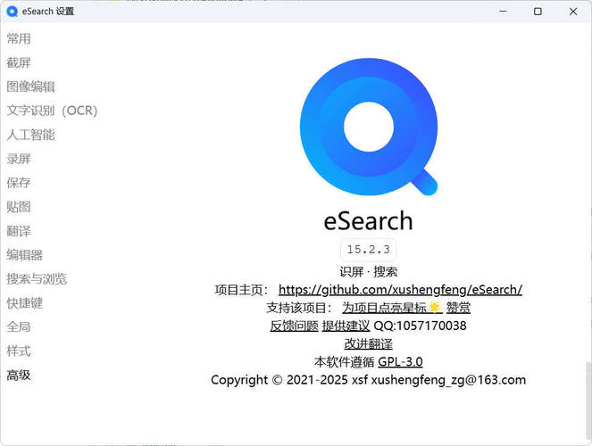 识屏转文字搜索eSearch v15.2.3绿色版