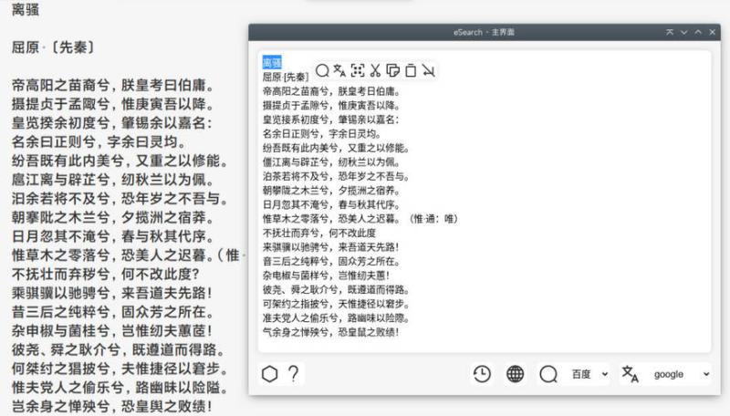 识屏转文字搜索eSearch v15.2.3绿色版