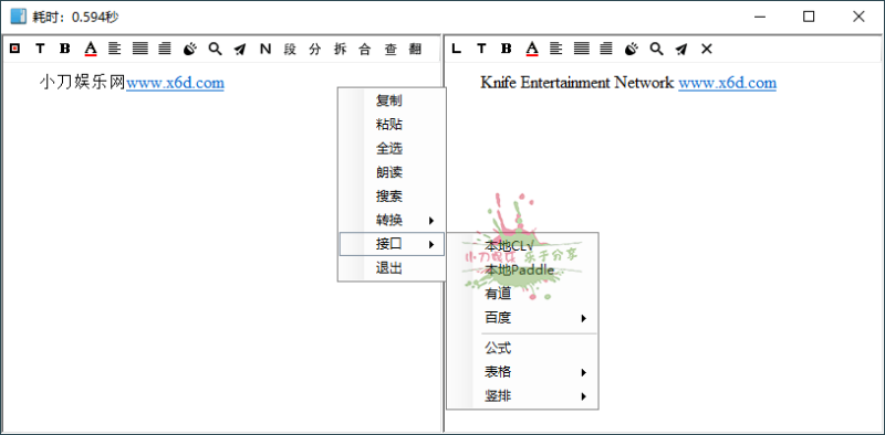 天若OCR文字识别本地版v6.1.1