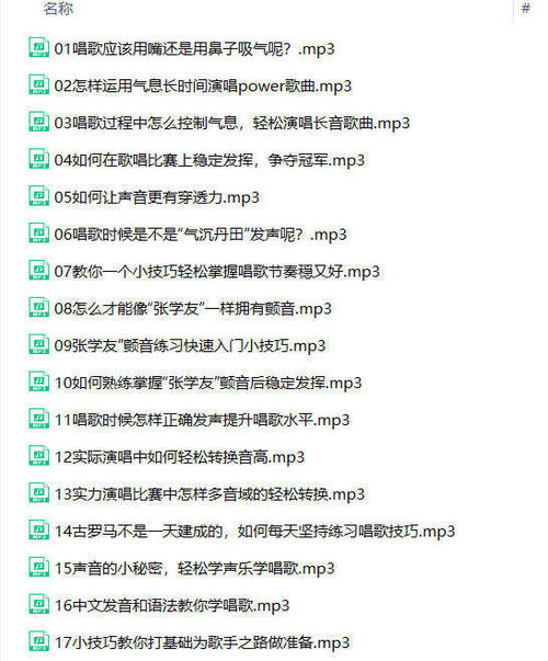 零基础入门学唱歌（完结）
