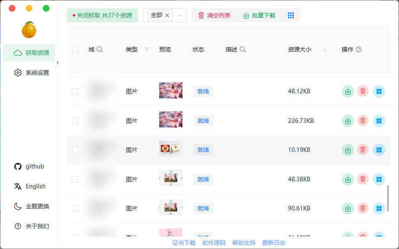 万能素材下载器Res-downloader v3.1.3绿色版