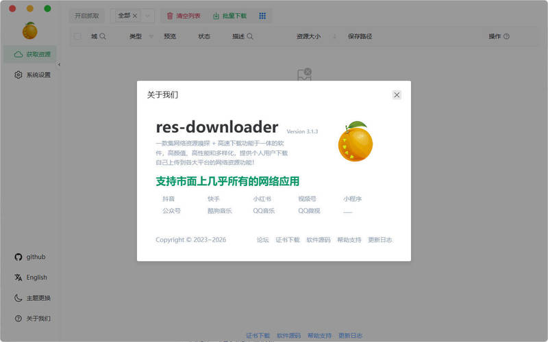 万能素材下载器Res-downloader v3.1.3绿色版