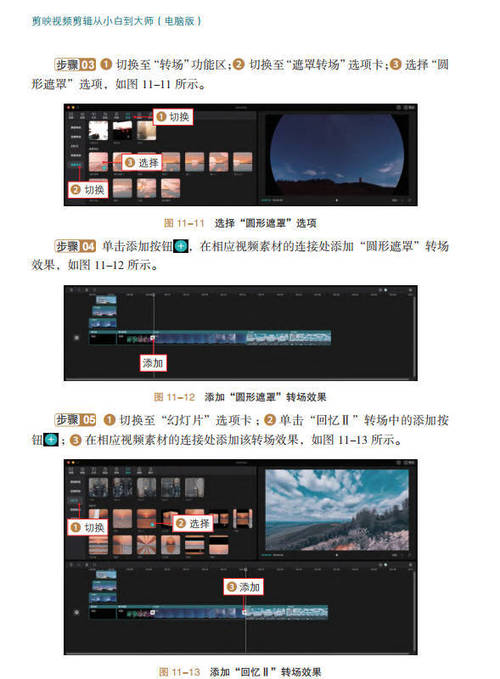 剪映视频剪辑从小白到大师教程+PDF+配套素材