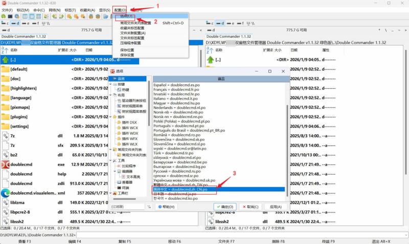 双窗口文件管理Double Commander v1.1.31绿色版