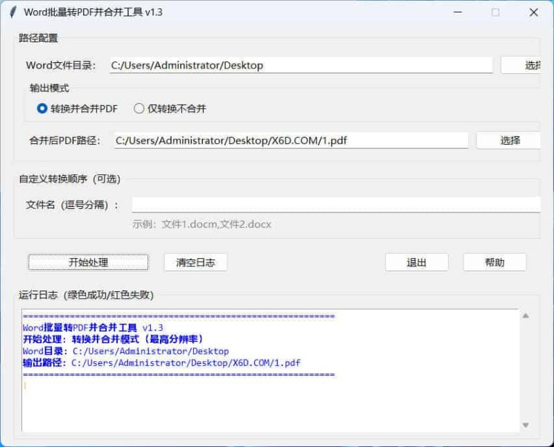 word批量转换PDF且合并