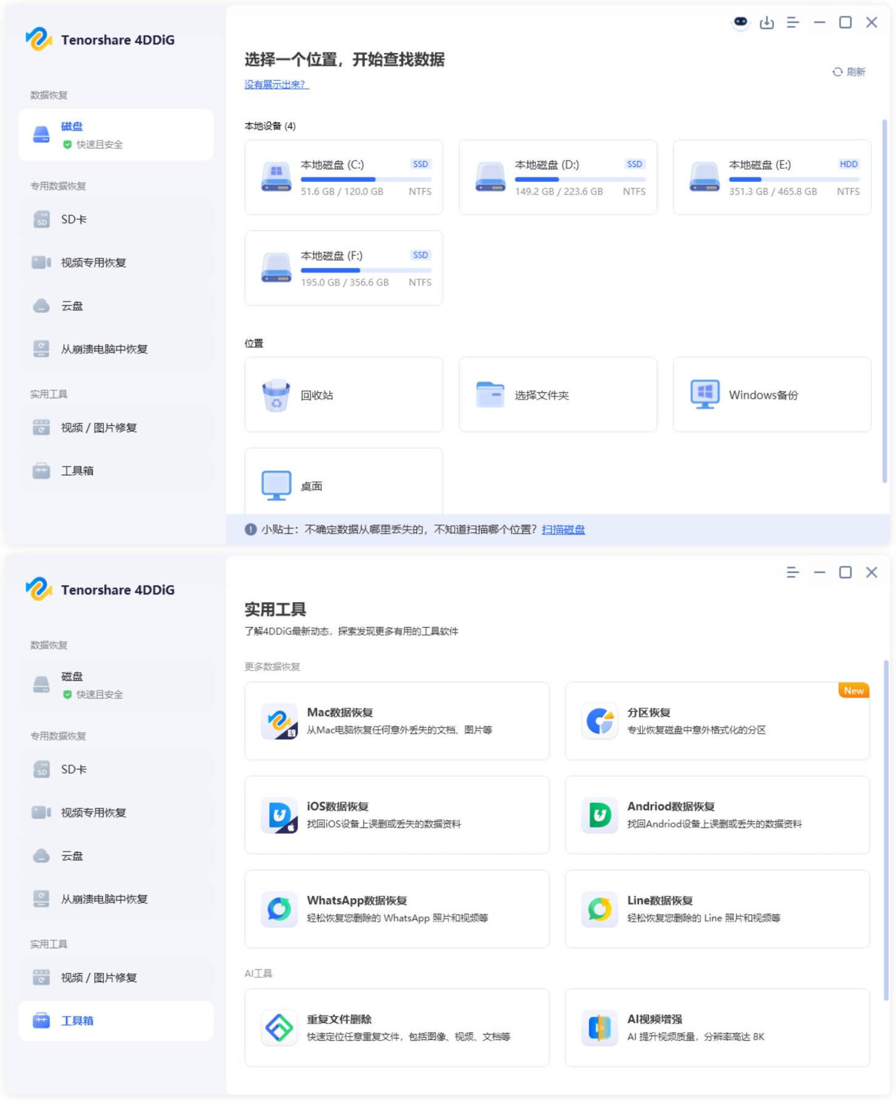 Tenorshare 4DDiG v10.6.14.1高级版