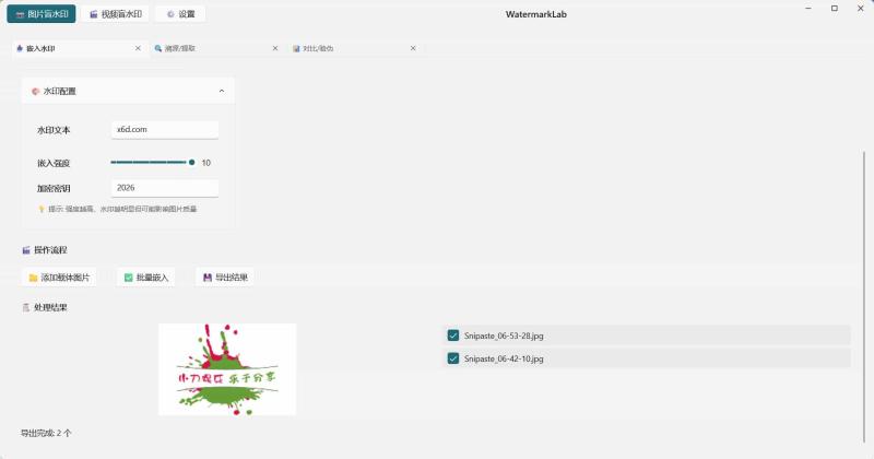 图片打水印 盲水印 嵌入 溯源 对比等