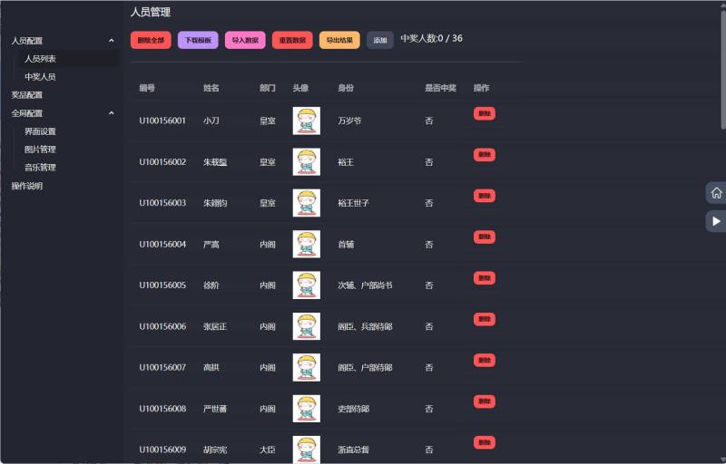 节日年会抽奖神器3D圆球抽奖工具