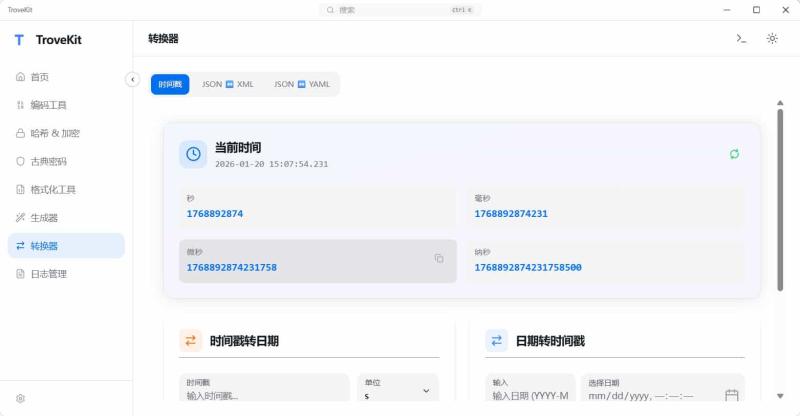 轻量离线跨平台电脑工具箱TroveKit v0.1.10