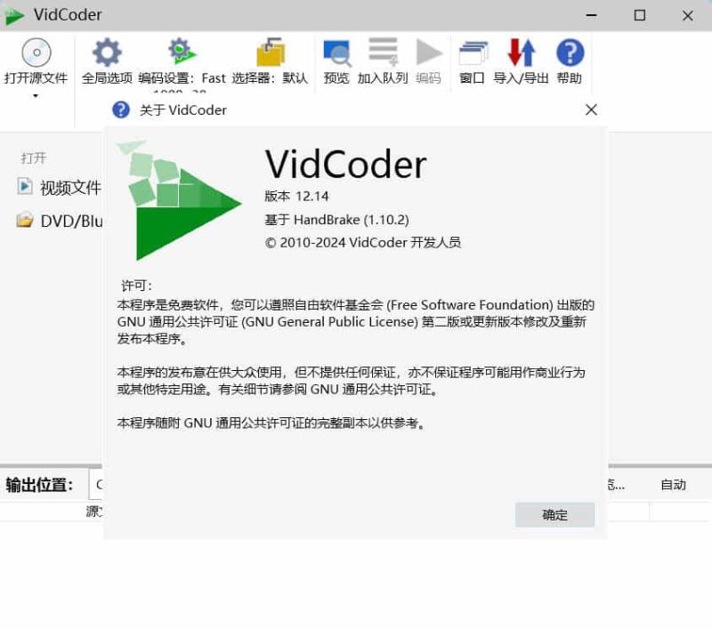 视频编辑工具 VidCoder v12.14绿色版
