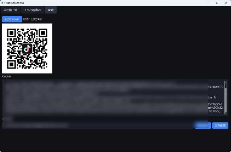 超稳定抖音无水印批量下载工具