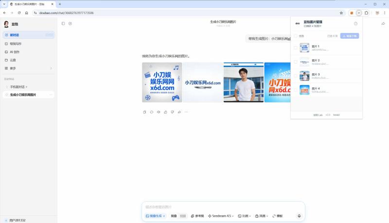 豆包AI无水印图批量下载V1.1.0
