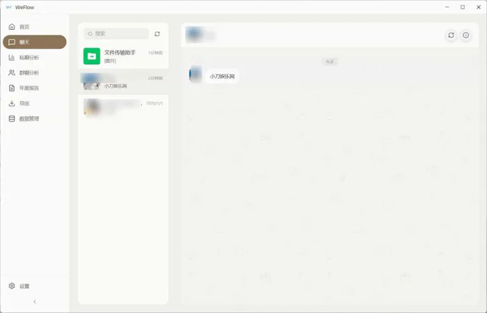 WeFlow v1.3.1微信聊天记录导出