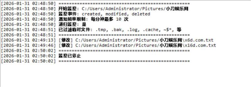 文件夹监控文件变动通知器 v3.1