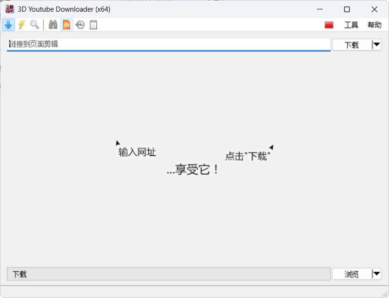 3D Youtube Downloader v1.26.1 便携版