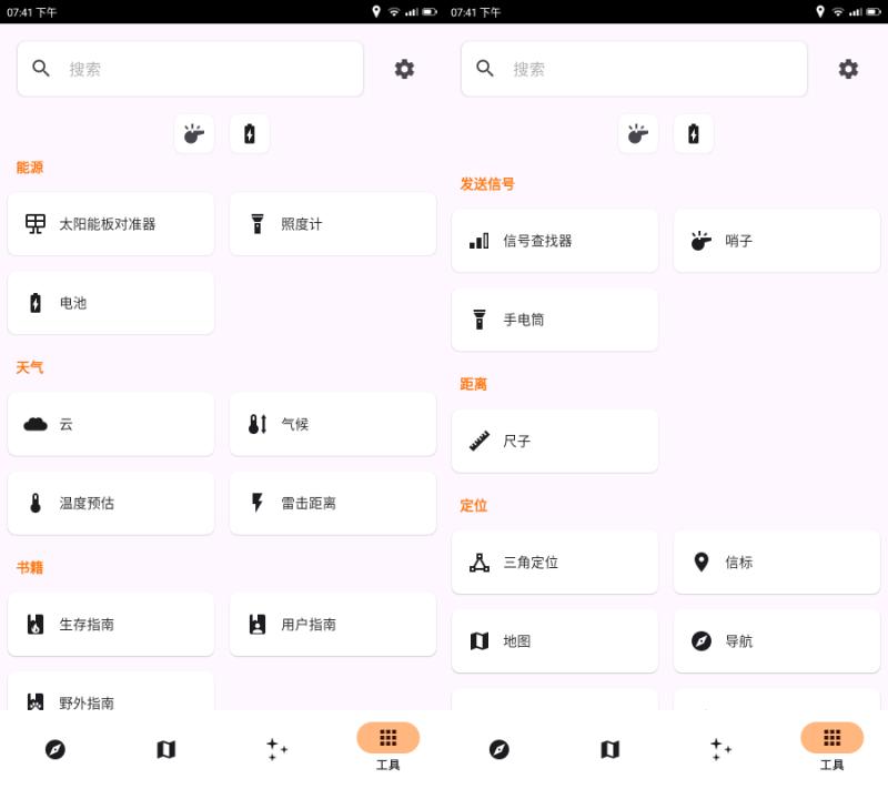 安卓野外生存APP：Trail-Sense-V7.5.1