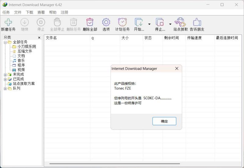 下载利器IDM 6.42注册版