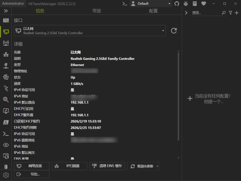 NETworkManager v26.2.22.0便携版