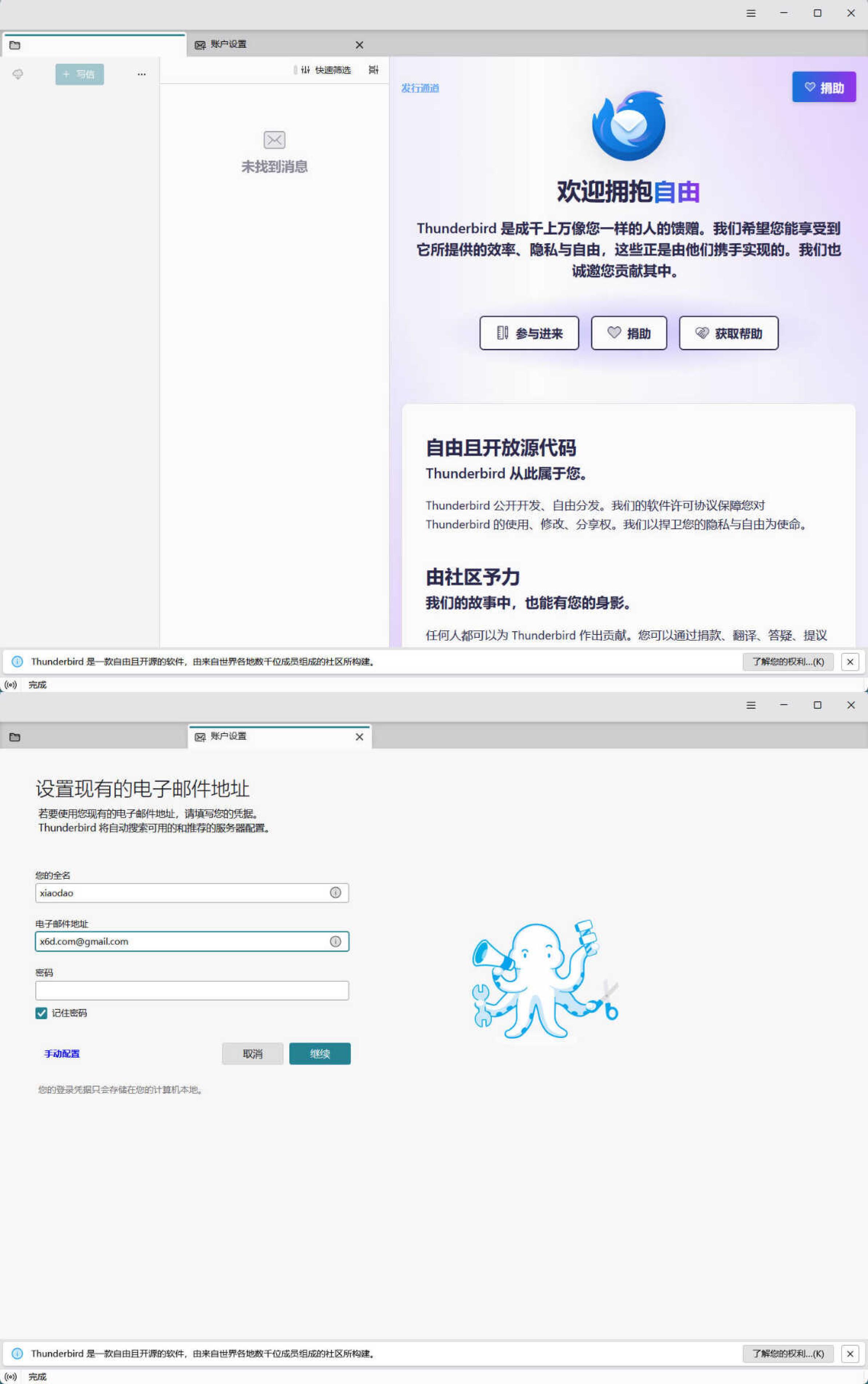 Thunderbird v148.0 绿色版