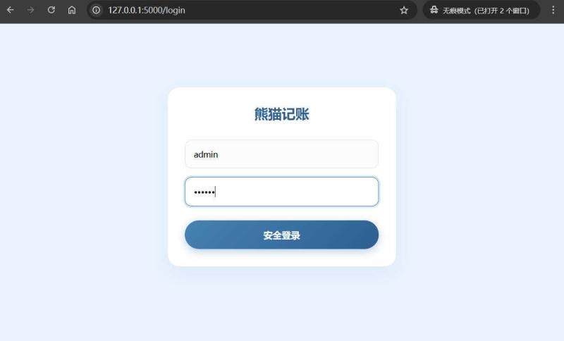 Web个人复式记账工具熊猫记账V1.0