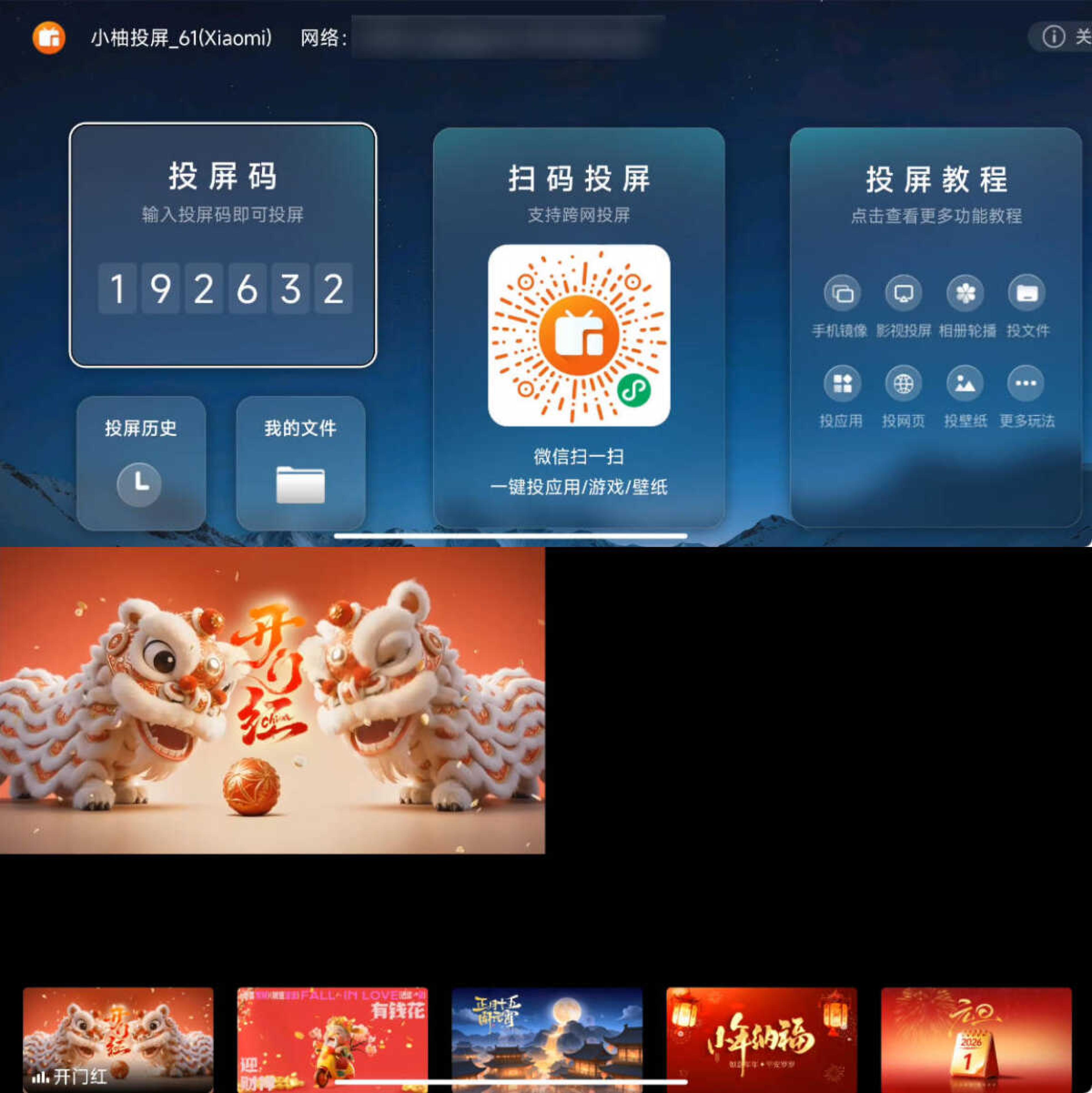 安卓小柚投屏TV v2.10.1685 安卓小柚投屏TV v2.10.1685