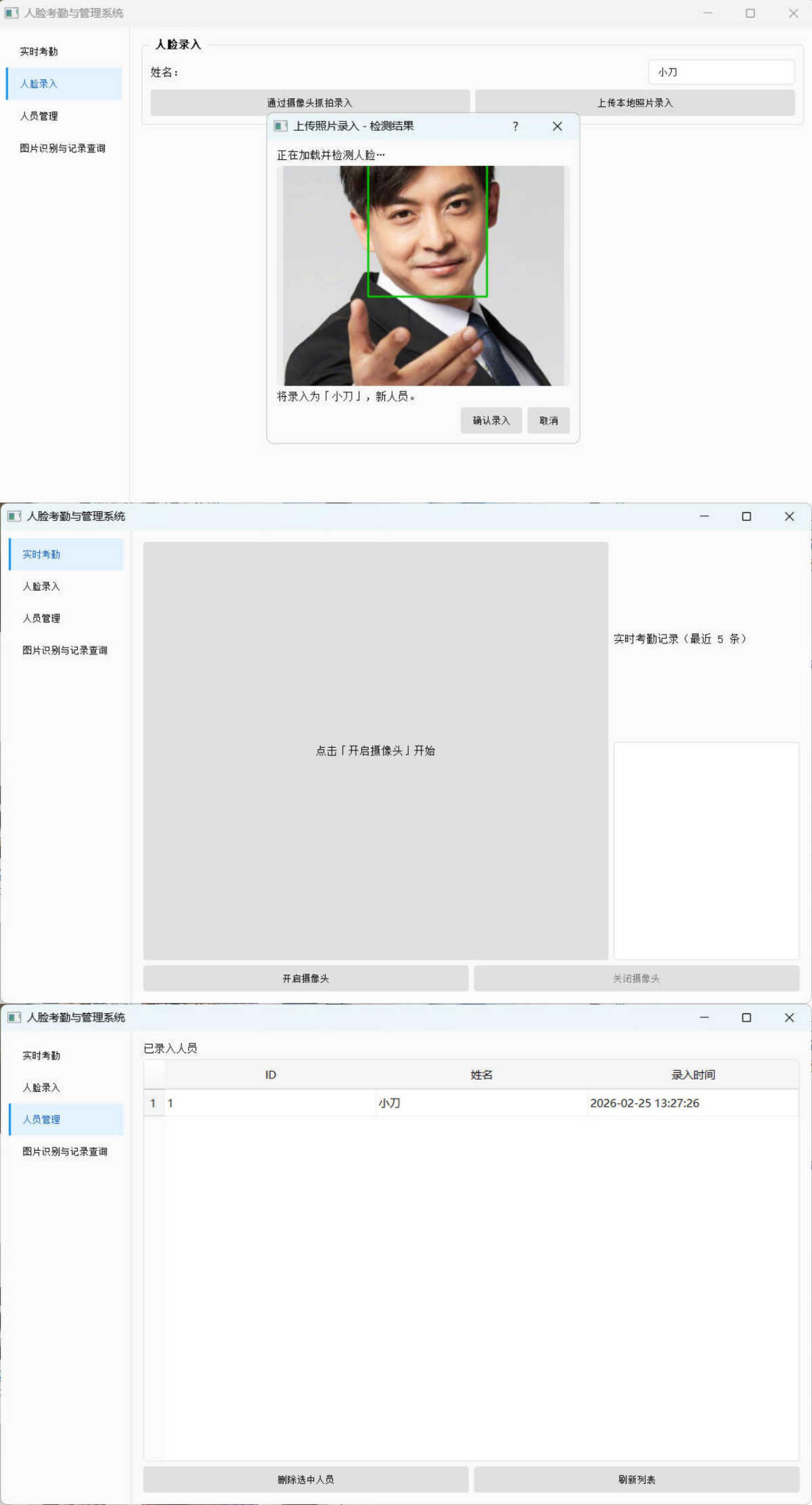 公司人脸考勤签到与管理系统