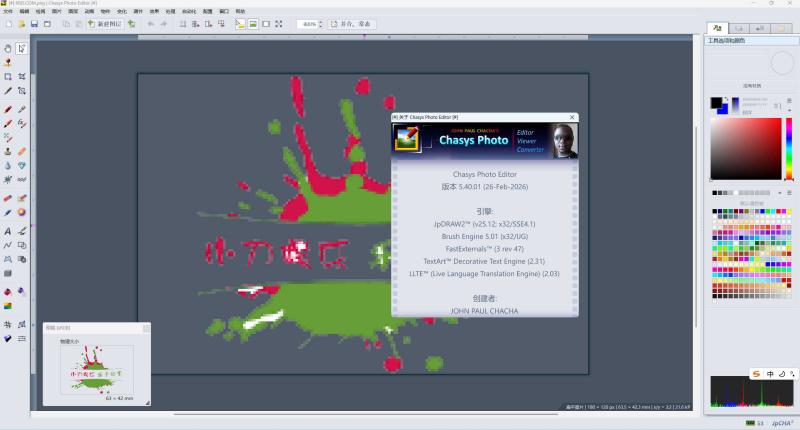 图像编辑工具Chasys Photo v5.40.01汉化版