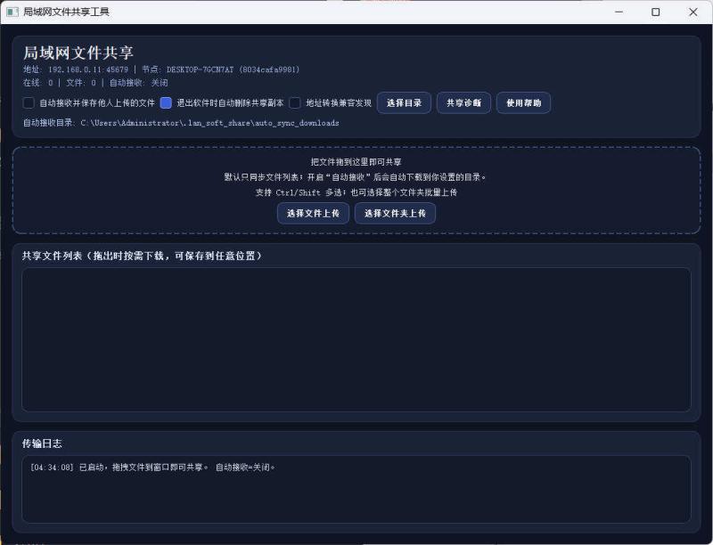 局域网共享工具单文件 v5.0+源码