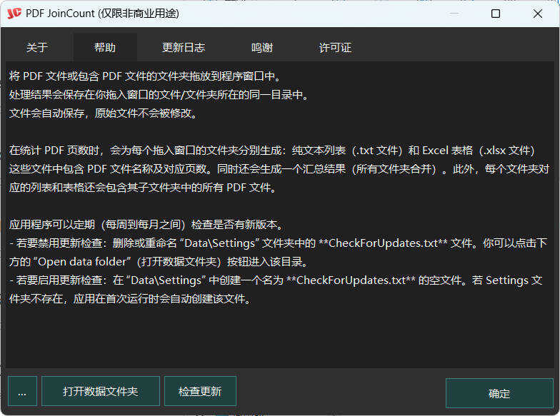 PDF合并器PDF JoinCount 1.3.2汉化版 PDF合并器PDF JoinCount 1.3.2汉化版