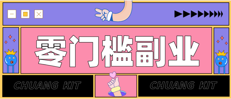 零撸赚钱项目,长期正规绿色项目任何人可做,轻松月入千元