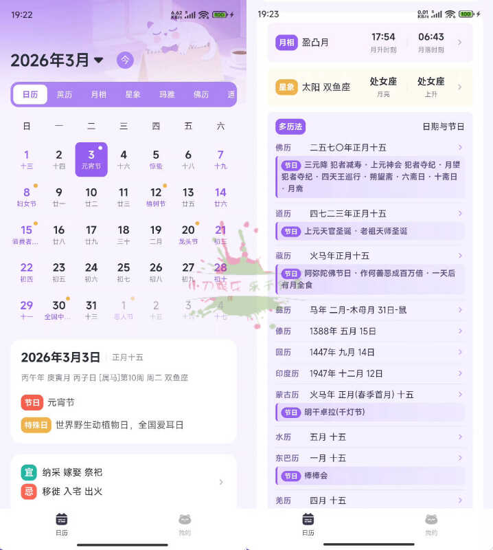 安卓星历APP v1.0.11