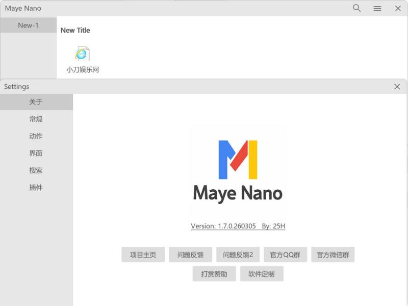 简洁快速启动Maye Nano v1.7.0.260305绿色版