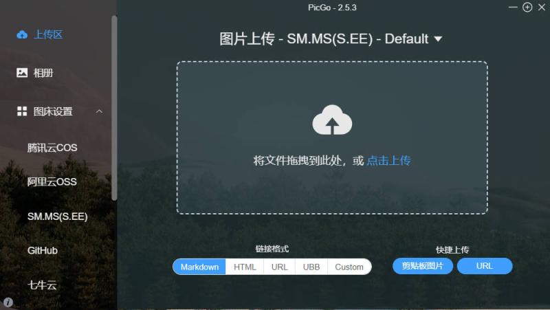 开源图床工具PicGo v2.5.3
