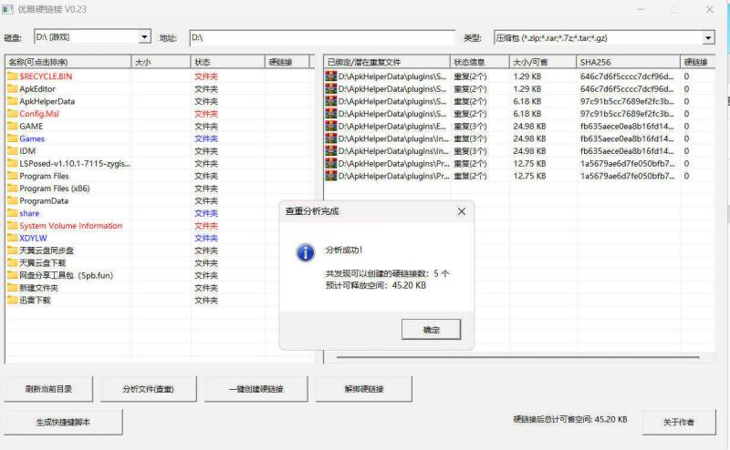 电脑文件查重ElegantHLK v0.23绿色版